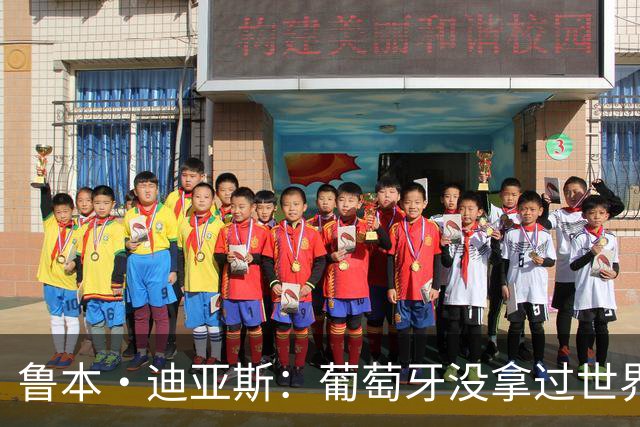 鲁本·迪亚斯：葡萄牙没拿过世界杯冠军，不会给我们额外压力